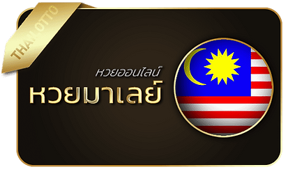 เลิศล็อตโต้
