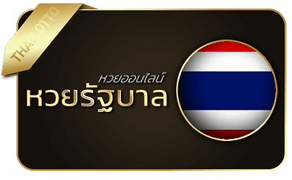 เลิศล็อตโต้