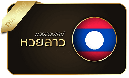 เลิศล็อตโต้